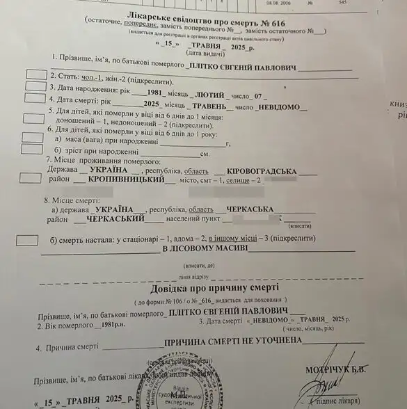 Смерть у лісі під Черкасами: тіло досвідченого військового знайшли без документів